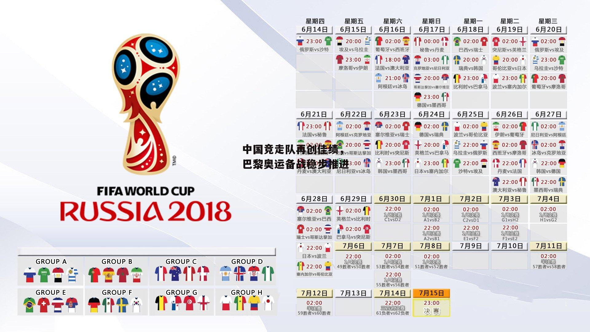 中国竞走队再创佳绩,巴黎奥运备战稳步推进